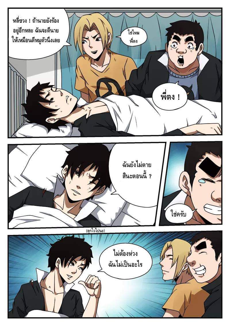 Xie wen dong ตอนที่ 17 หน้า 36