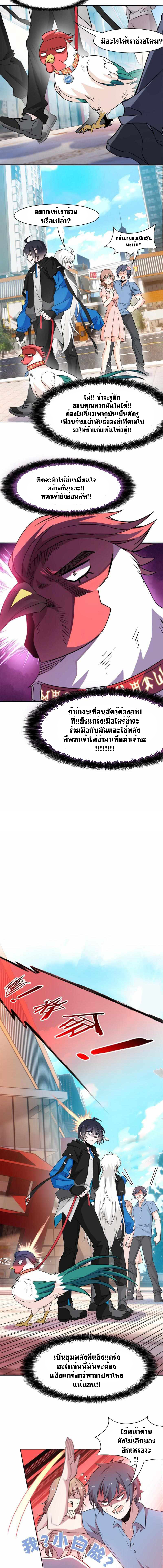 ระบบคนบ้าสุดแกร่ง ตอนที่ 82 หน้า 3