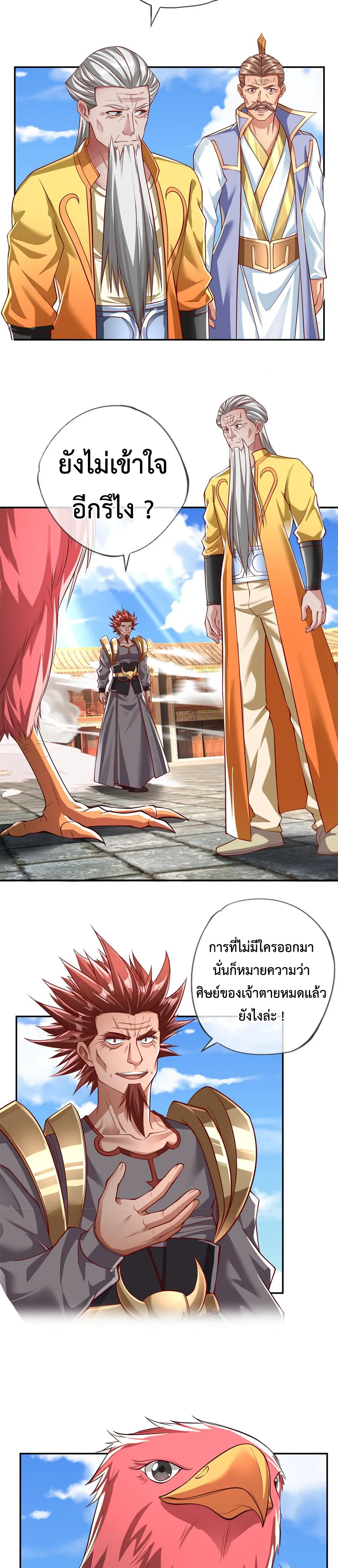 (ทันจีน) Unlimited God System (ระบบศักดิ์สิทธิ์ไร้ขีดจำกัด) ตอนที่ 49 หน้า 9