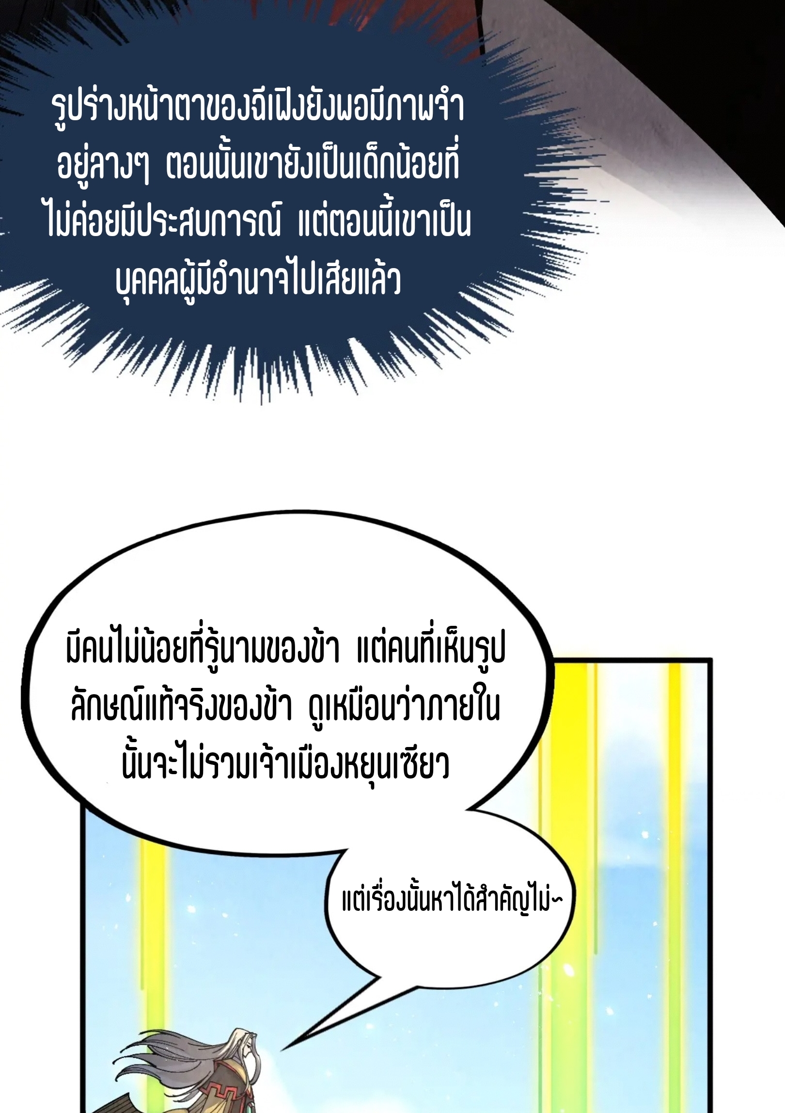 มหาเทพนิรันดร์กาล ตอนที่ 191 หน้า 13