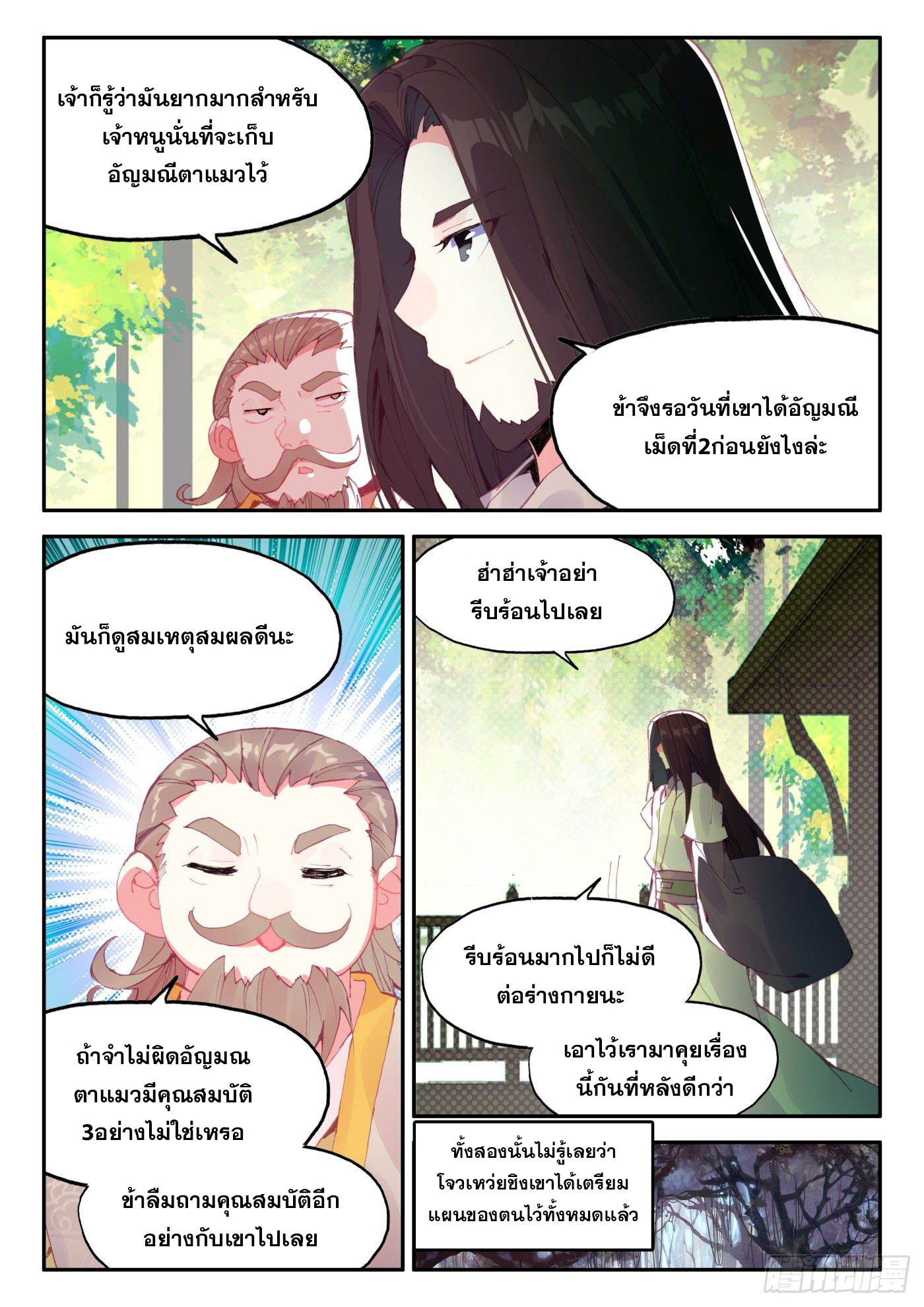 Heavenly jewel change ตอนที่ 31 หน้า 4