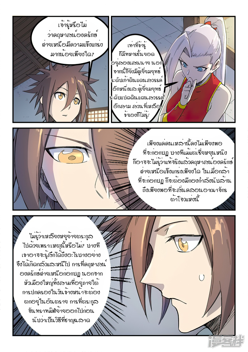 Star Martial God Techniquer ตอนที่ 250 หน้า 5