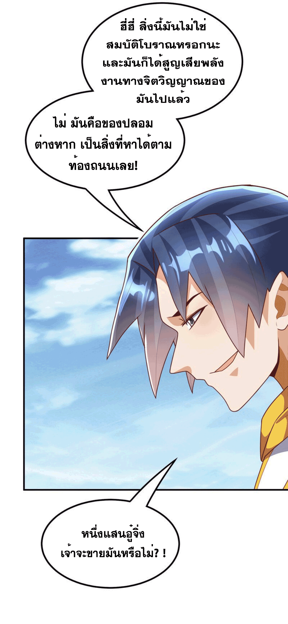 Wu ni ตอนที่ 259 หน้า 30