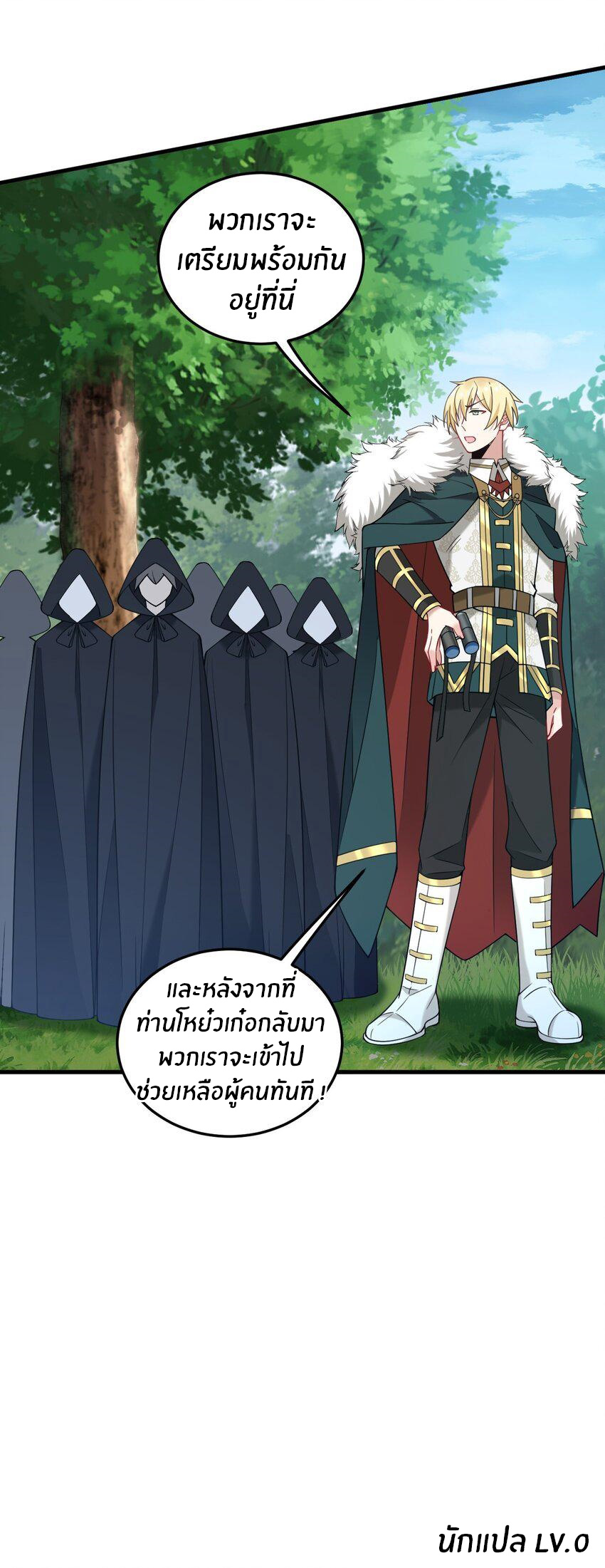 Immortal Me And Eldritch Wife ตอนที่ 40 หน้า 32