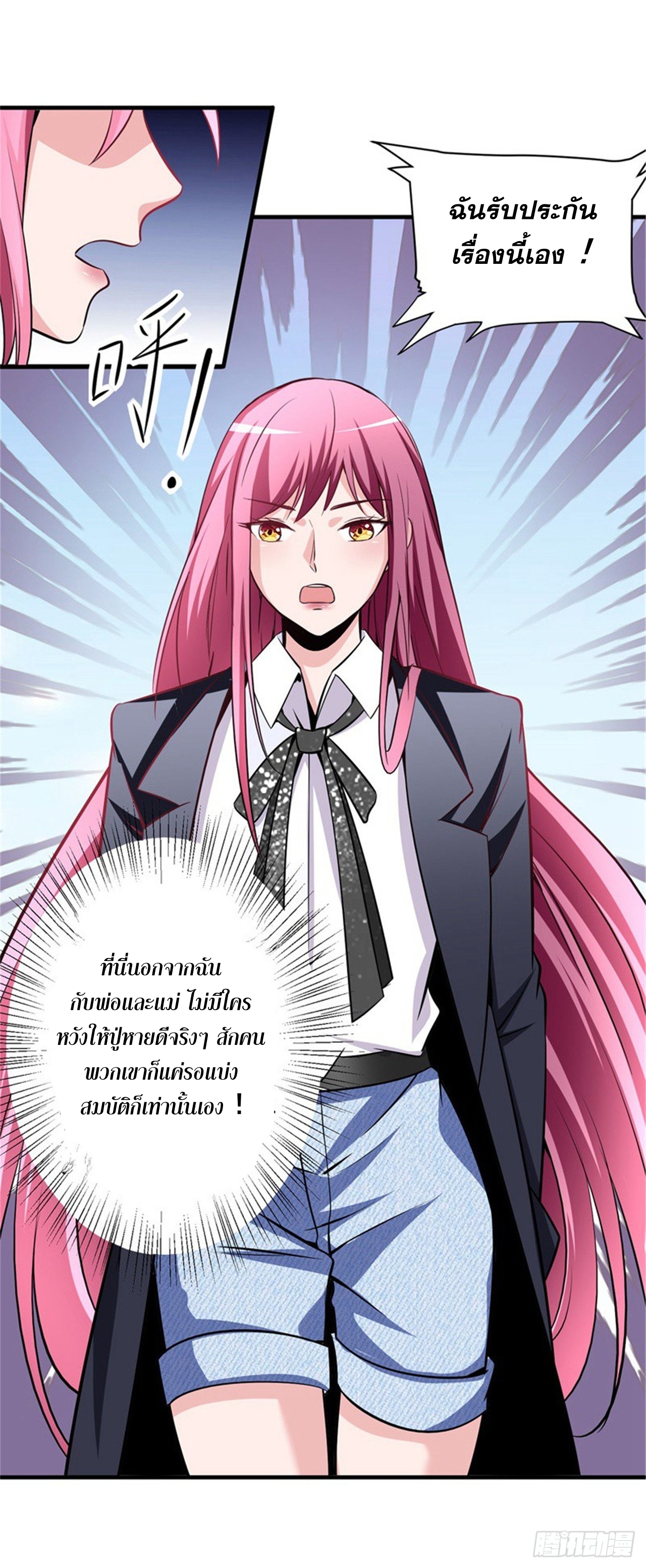 สุดยอดไอเท่ม ตอนที่ 2 หน้า 21