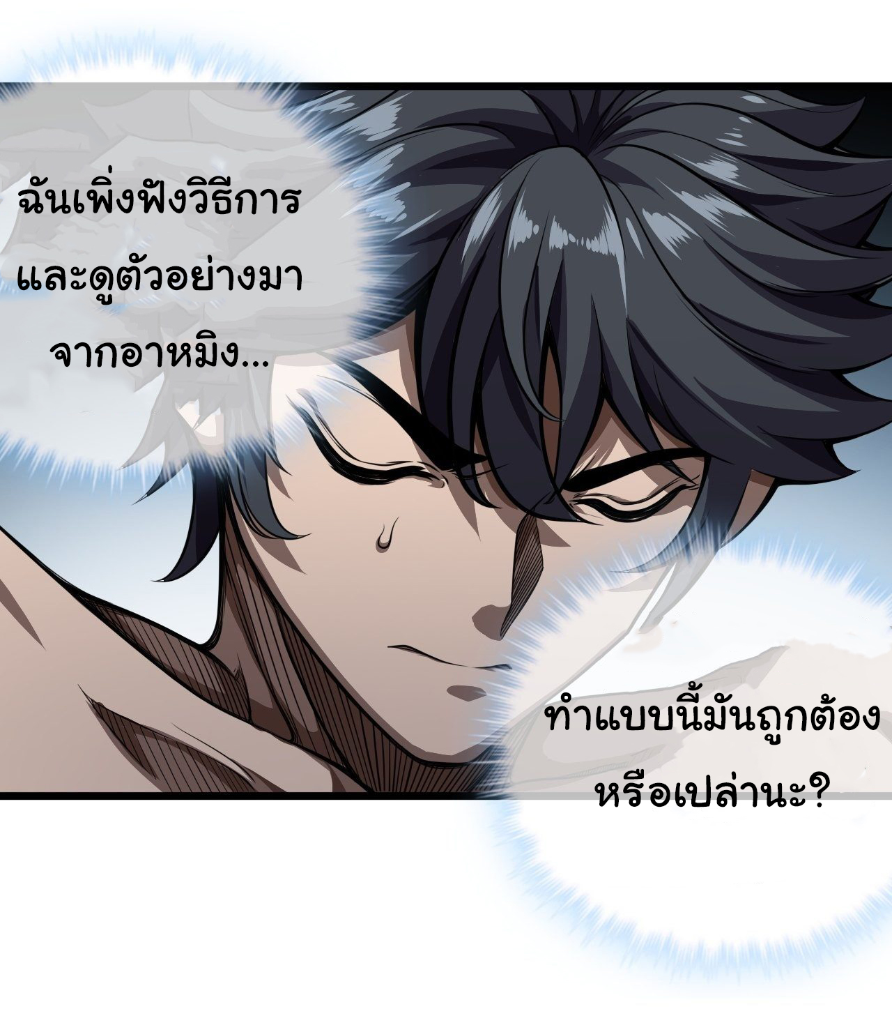 Demon Emperor ตอนที่ 20 หน้า 3