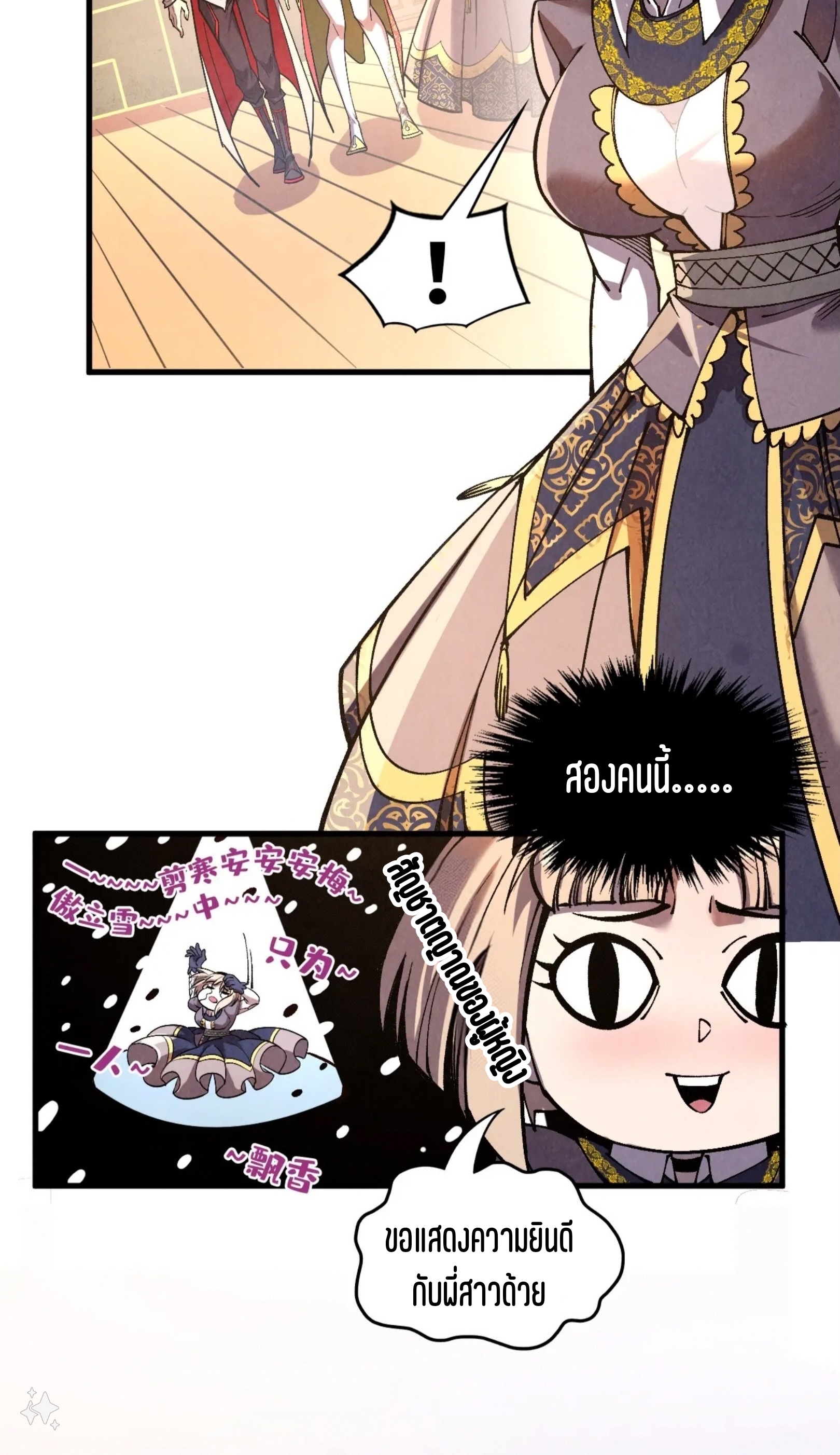 มหาเทพนิรันดร์กาล ตอนที่ 233 หน้า 28