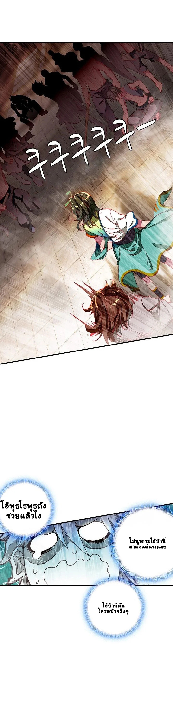 The Great Deity เทพอมตะ หนึ่งเดียว ตอนที่ 3 หน้า 8