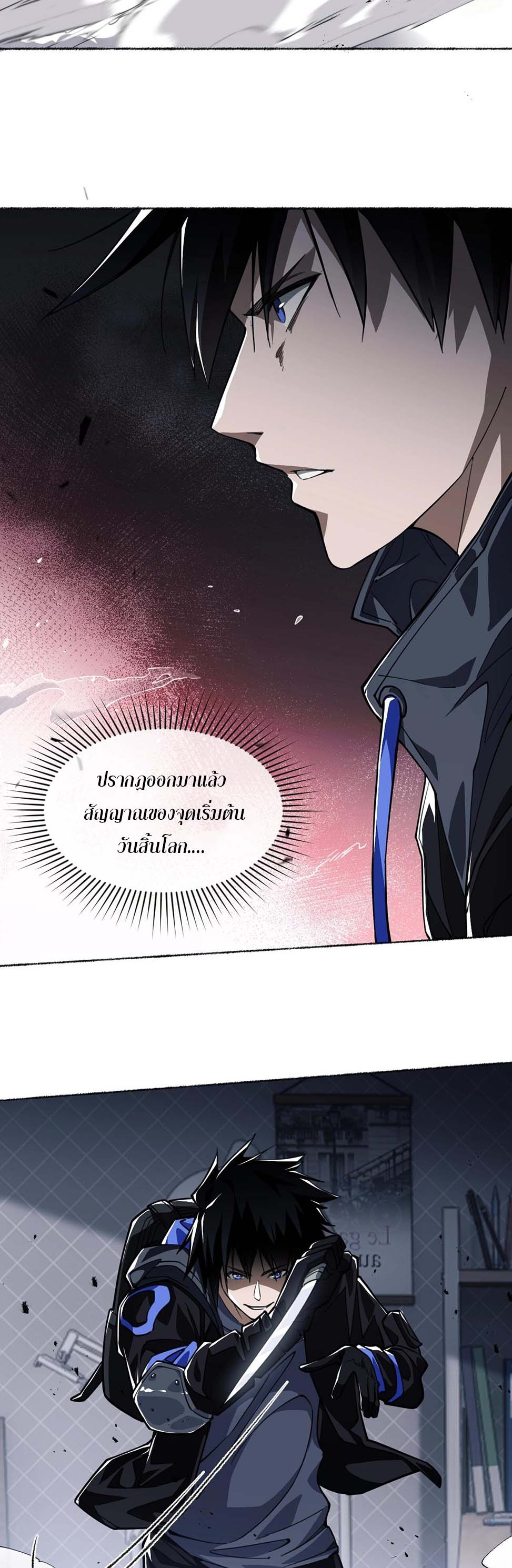 Doom Summoner ปรมาจารย์วิญญาณในวันสิ้นโลก (ชนจีน) ตอนที่ 1 หน้า 22
