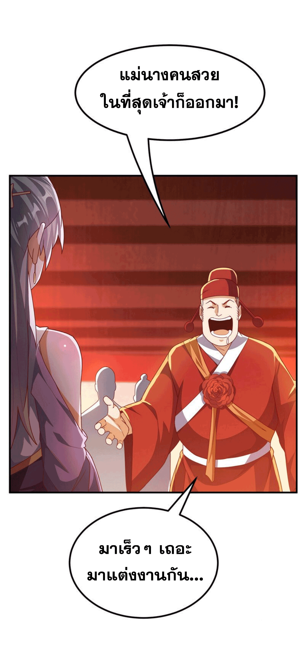 Wu ni ตอนที่ 252 หน้า 10