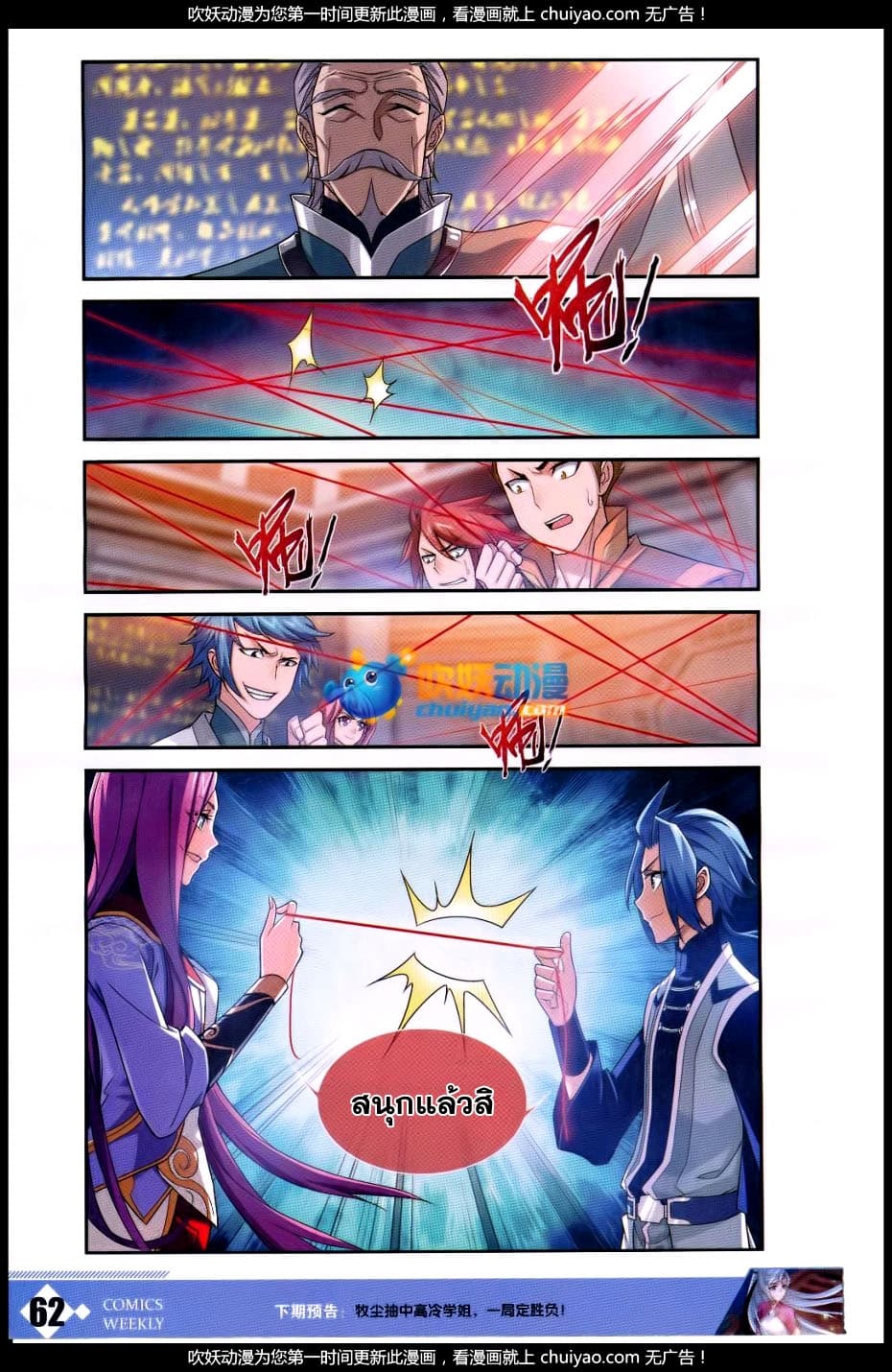 Da Zhu Zai ศึกปรมาจารย์สะท้านฟ้า (ชนจีน) ตอนที่ 60 หน้า 16