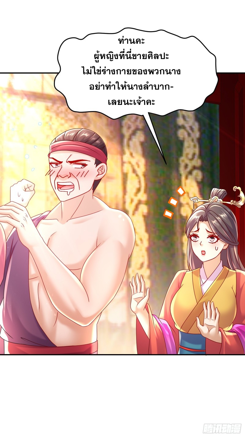 ฮาเร็มศิษย์พี่สาวทั้งเจ็ดของผมนะค้าบ ตอนที่ 39 หน้า 9