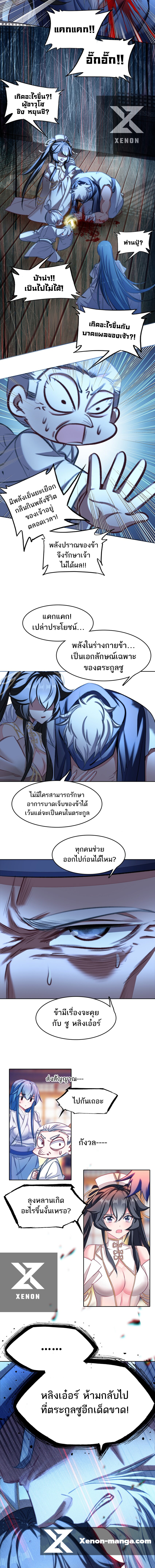 แท้จริงแล้วข้าคือปรมาจารย์ไร้เทียมทาน? ตอนที่ 43 หน้า 3