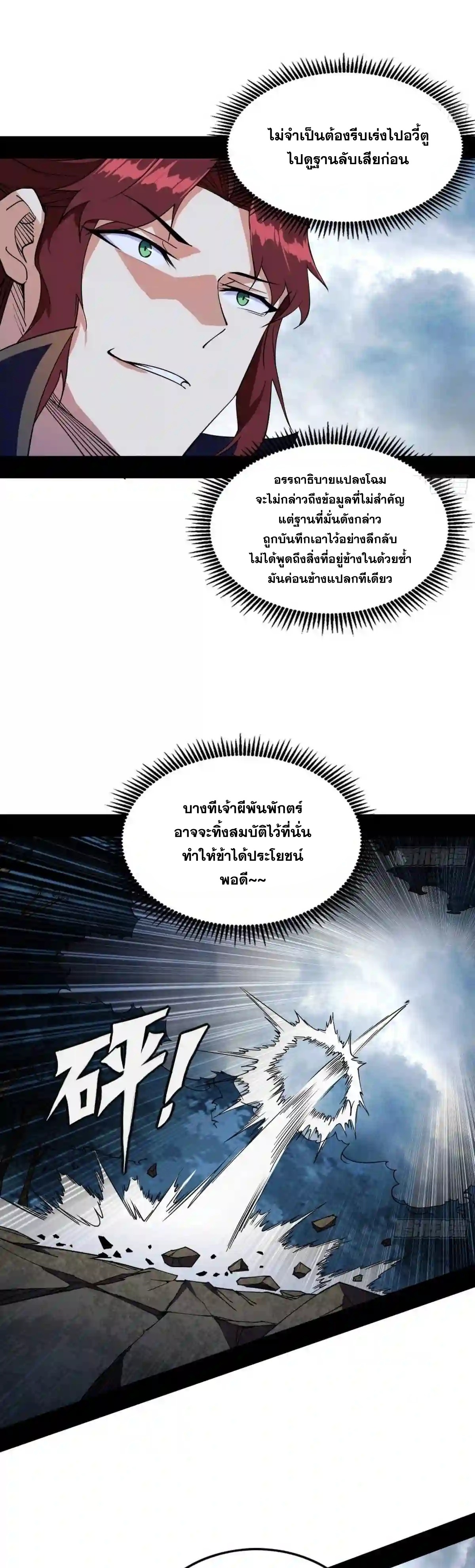 I'm an Evil God ข้าคือจักรพรรดิปีศาจ ตอนที่ 213 หน้า 6