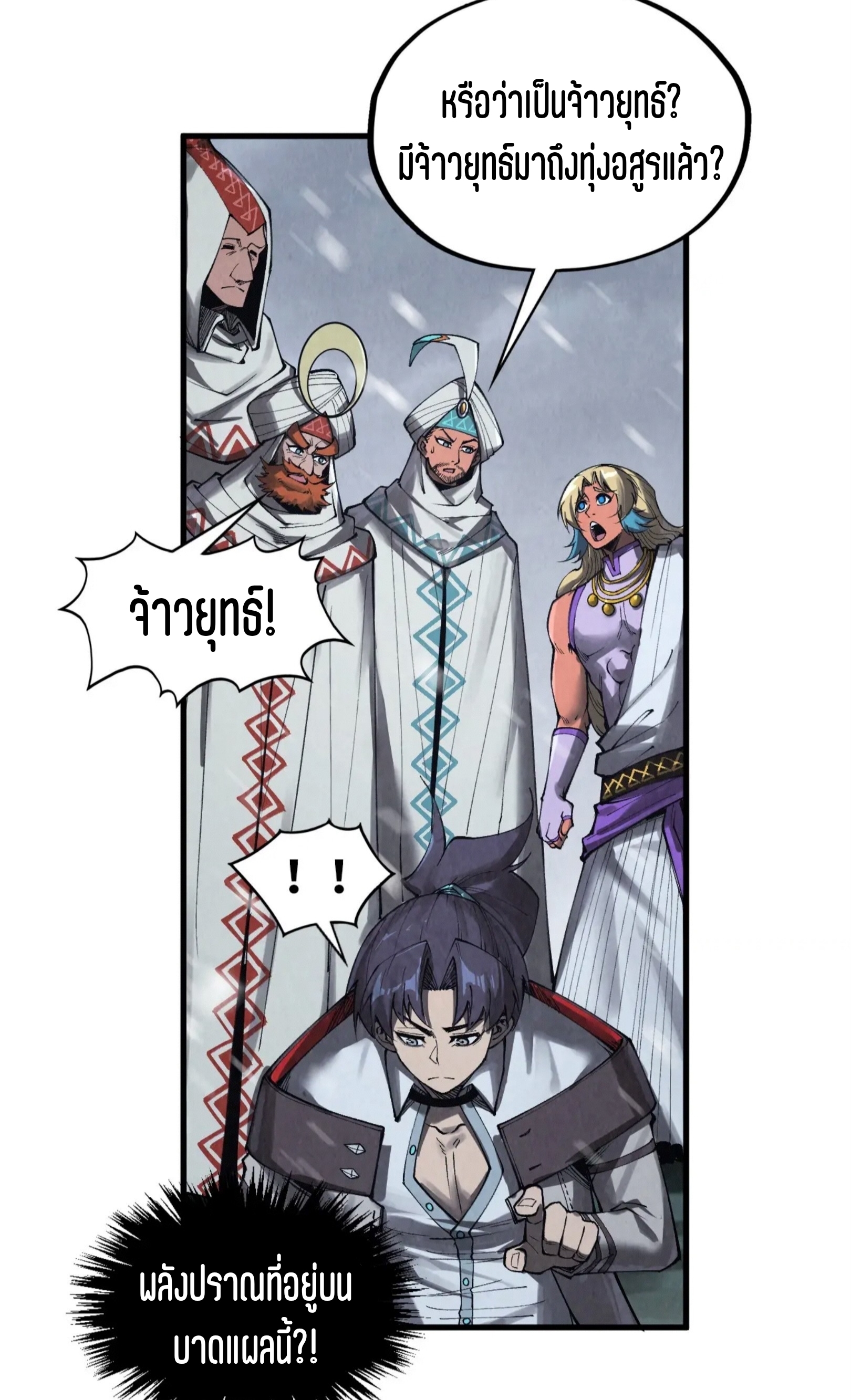 มหาเทพนิรันดร์กาล ตอนที่ 241 หน้า 44