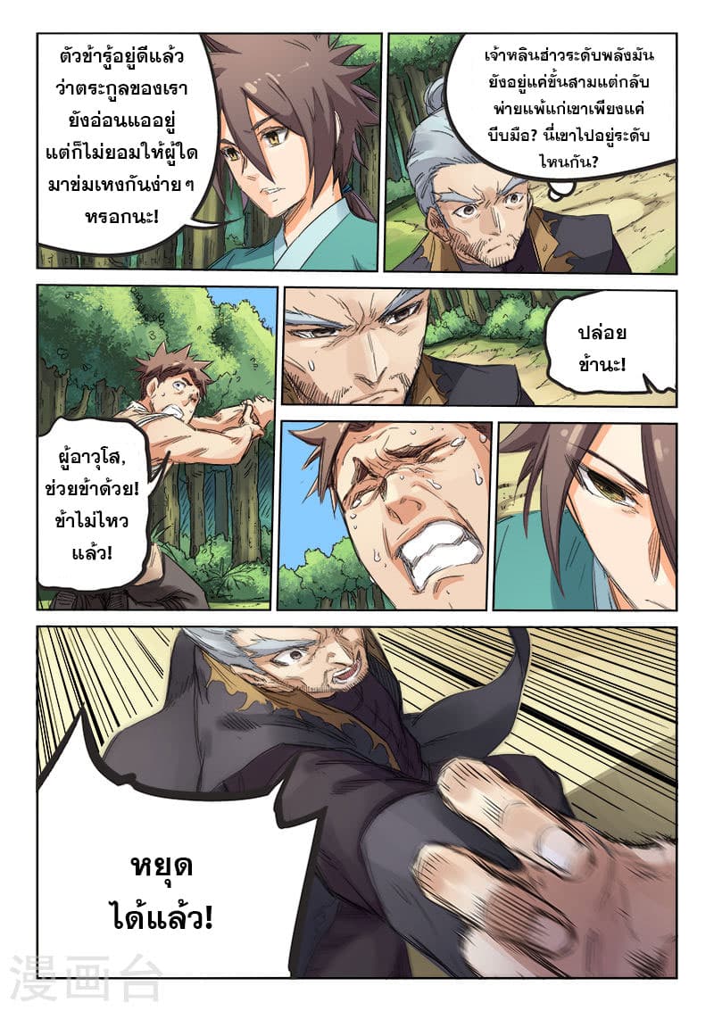 Star Martial God Techniquer ตอนที่ 91 หน้า 5