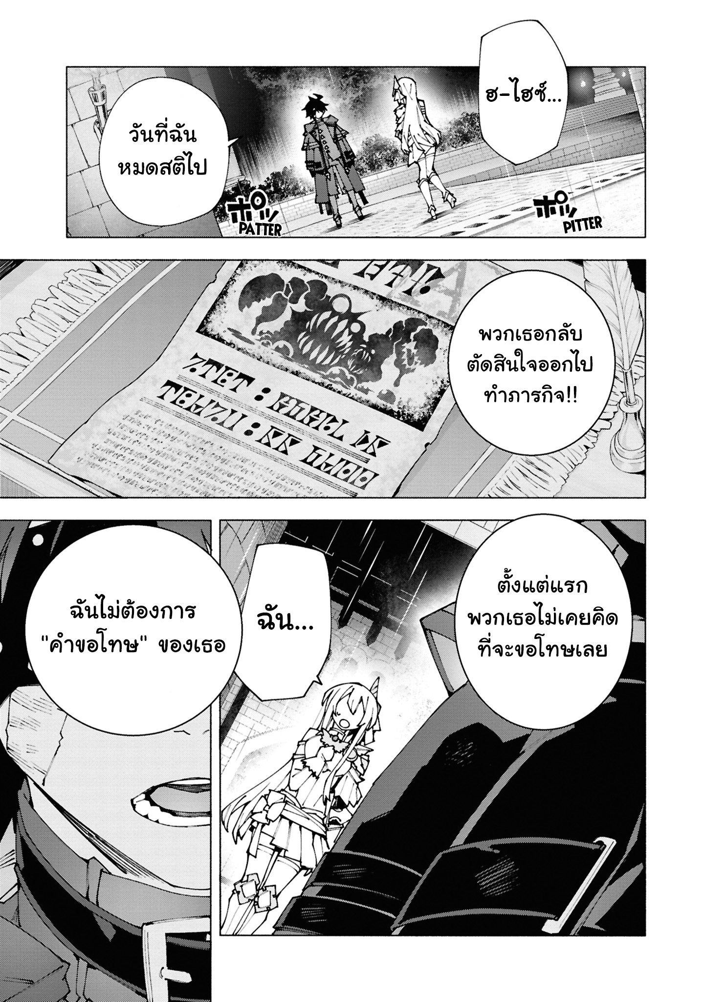 เส้นทางของนักผจญภัยแรงค์ S: ผู้ถูกเนรเทศกลายเป็นผู้แข็งแกร่งที่สุดในโลกด้วยพร "ปรมาจารย์ศาสตราวุธ" ตอนที่ 2 หน้า 29