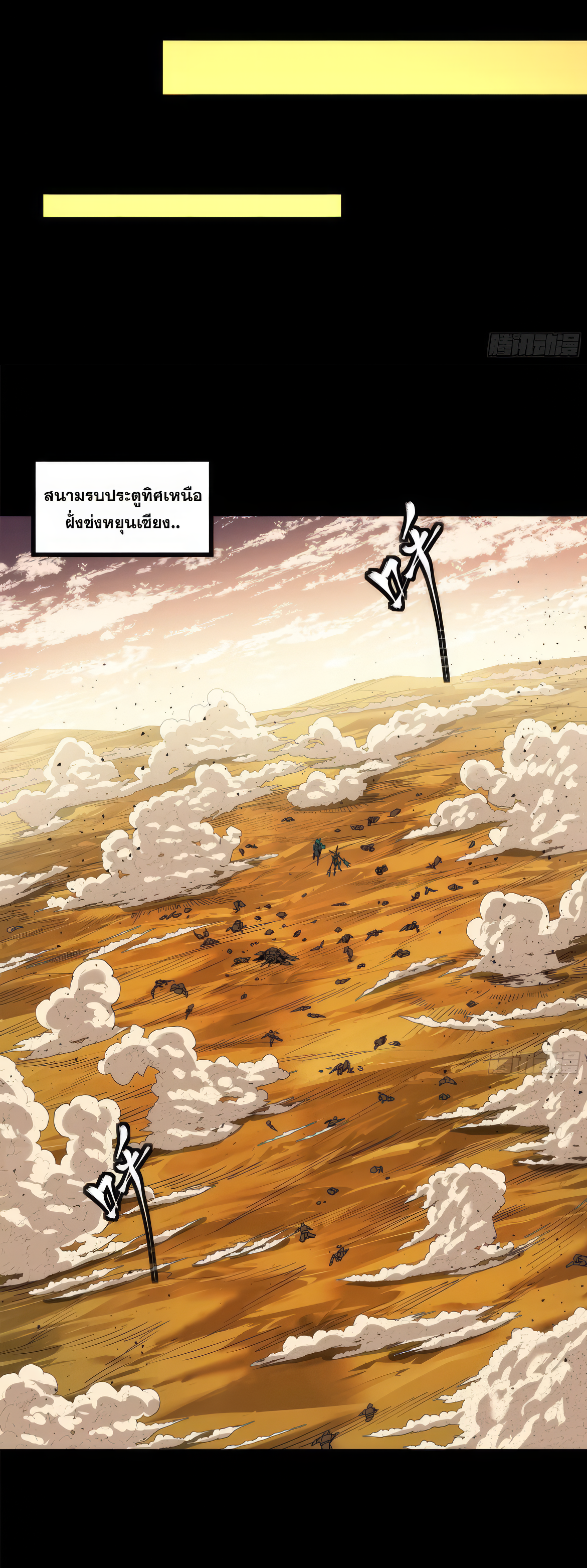 Legend of Star Genera ชนจีน ตอนที่ 169 หน้า 55