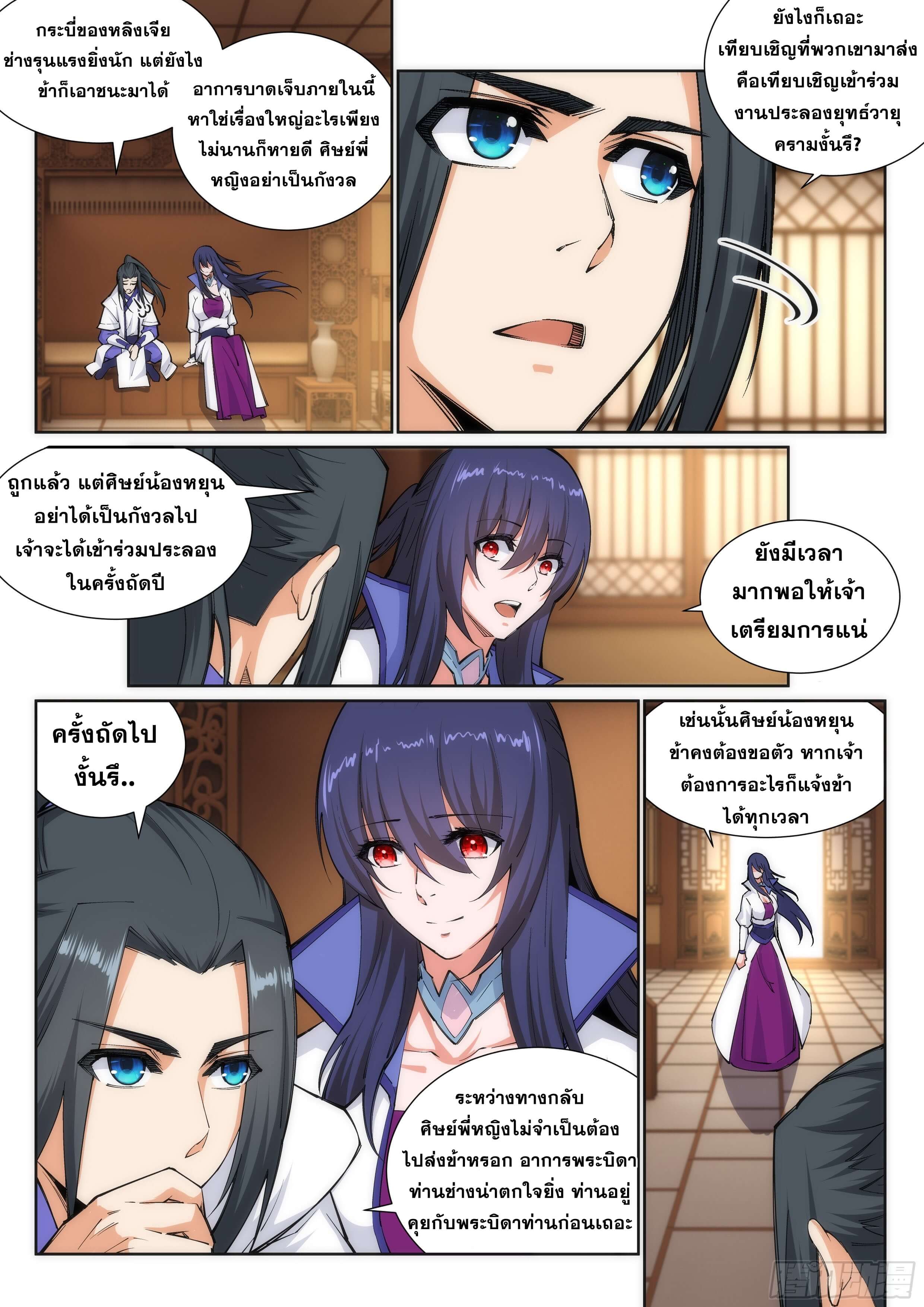 Against the Gods - อสูรพลิกฟ้า ตอนที่ 123 หน้า 4