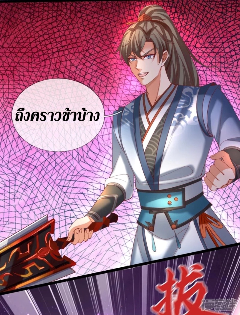 Sky Sword God ตอนที่ 74 หน้า 18