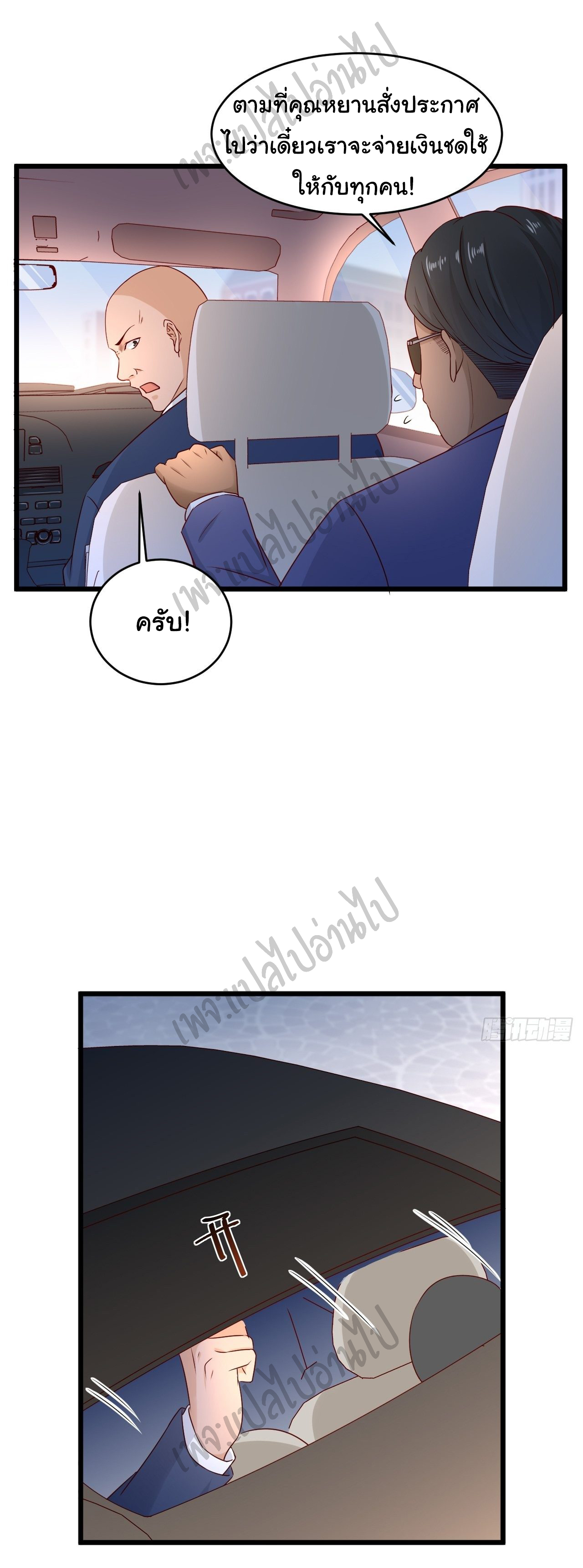 Best system Investors in the city ตอนที่ 6 หน้า 3