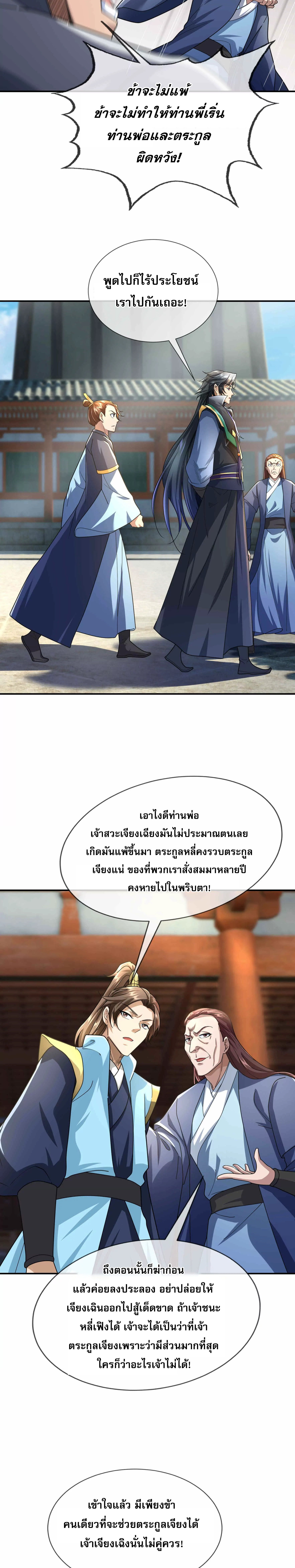 หลับข้ามยุคสมัย : กำเนิดฝ่าพิภพสวรรค์ ตอนที่ 8 หน้า 23