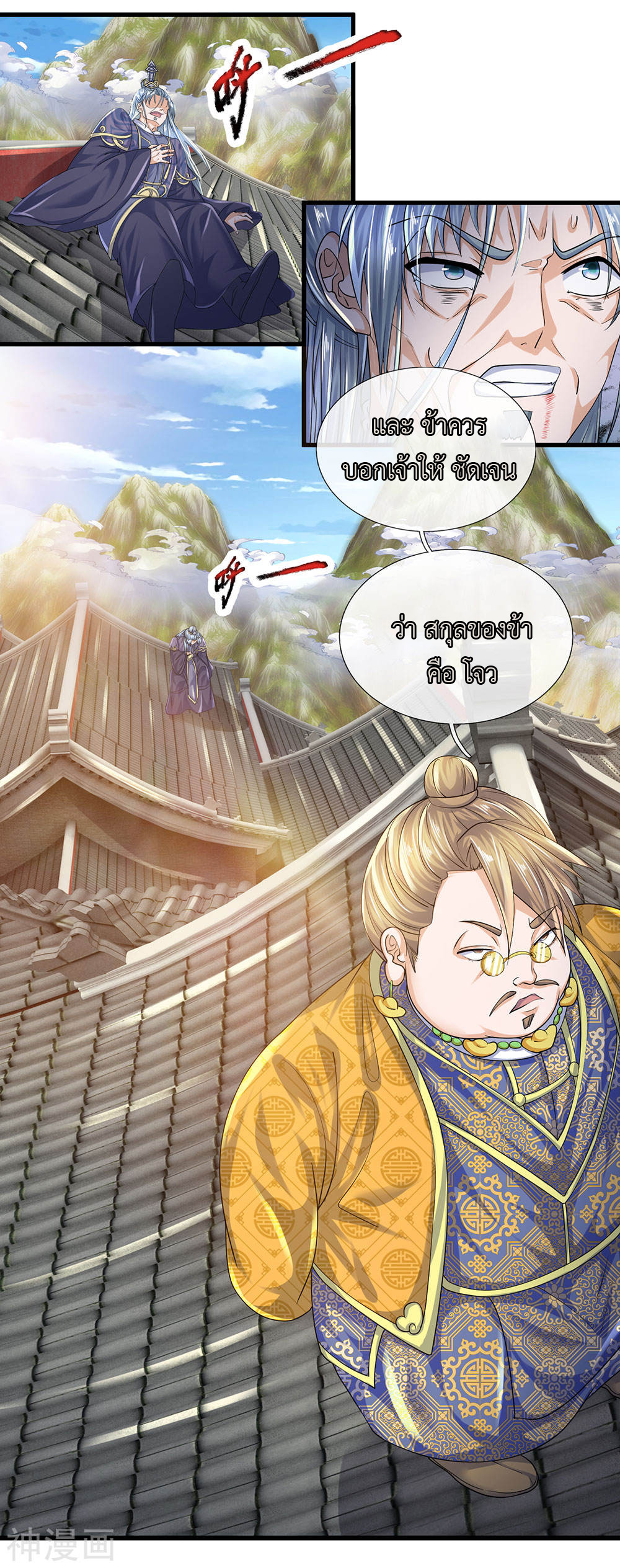 Shura Sword Sovereign ตอนที่ 92 หน้า 16