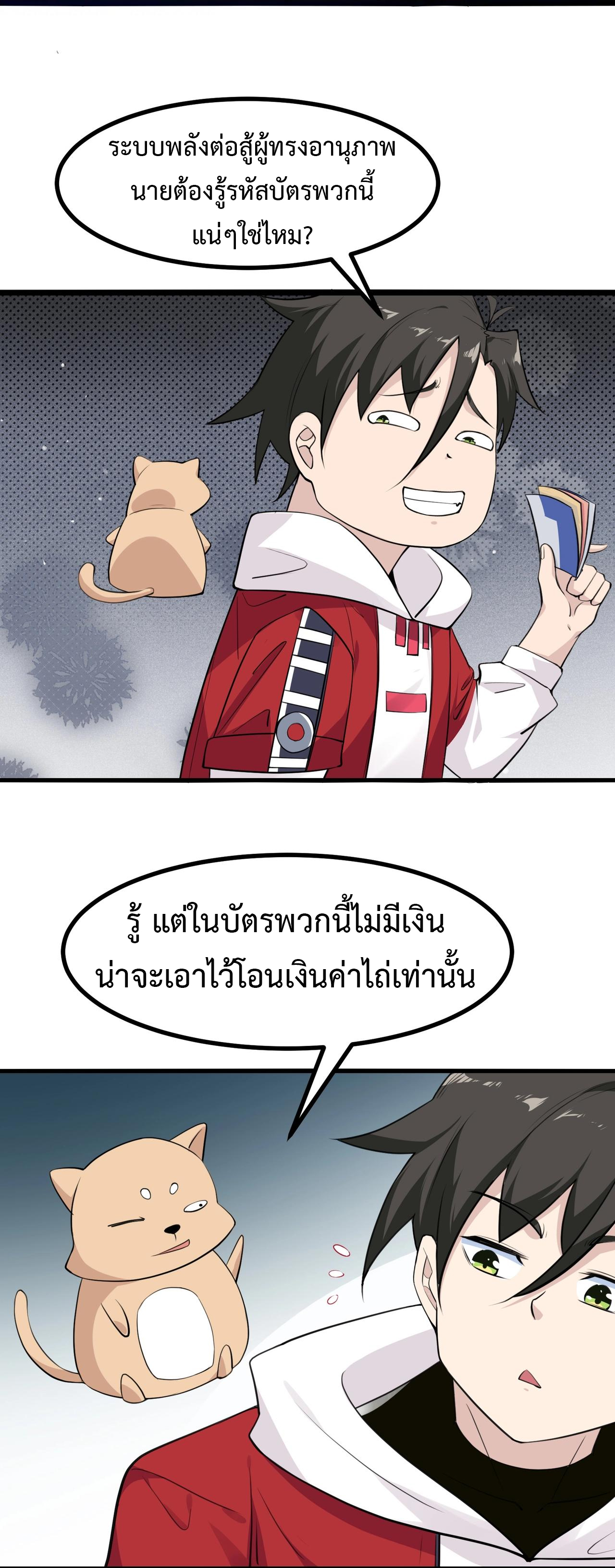 Invincible Battle System-ระบบพลังต่อสู้ไร้พ่าย เย้ยฟ้าให้หมั่นไส้เล่นๆ ตอนที่ 5 หน้า 10