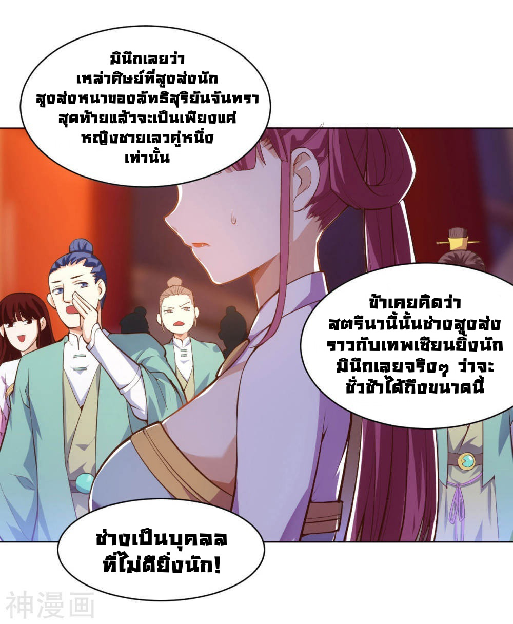 Martial Emperor ตอนที่ 17 หน้า 7