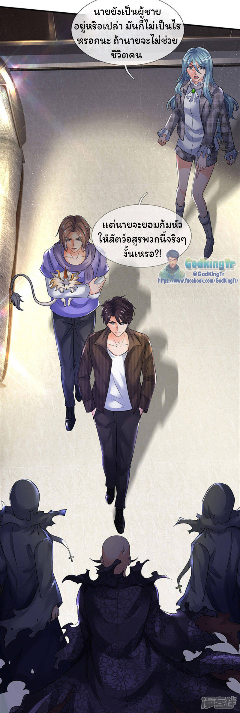 ราชาเทพนิรันดร์ (Eternal god king) ตอนที่ 181 หน้า 11