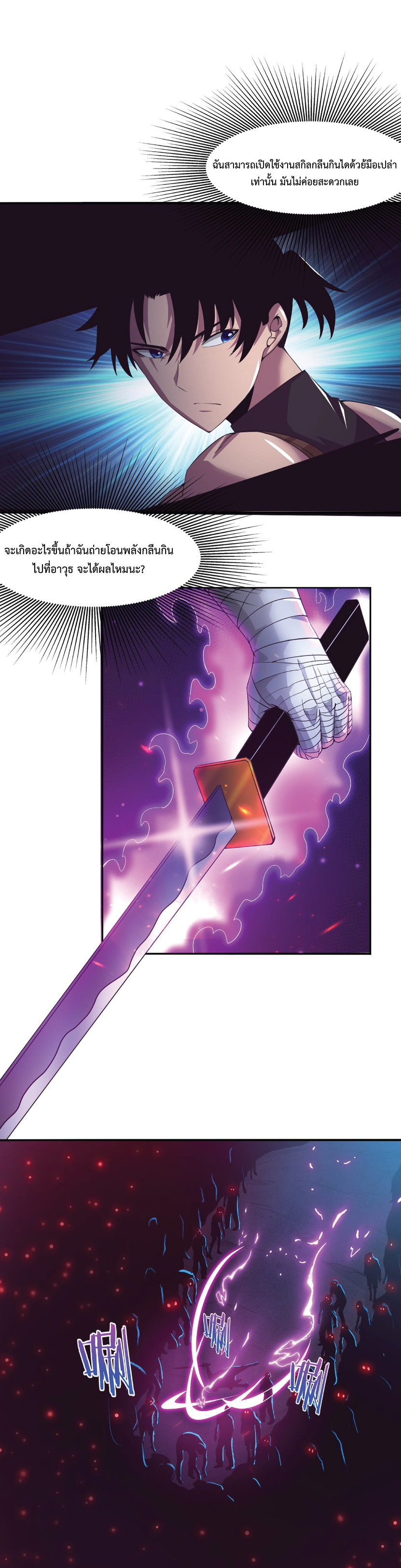 the frenzy of evolution การวิวัฒนาการที่บ้าคลั่ง ตอนที่ 33 หน้า 24