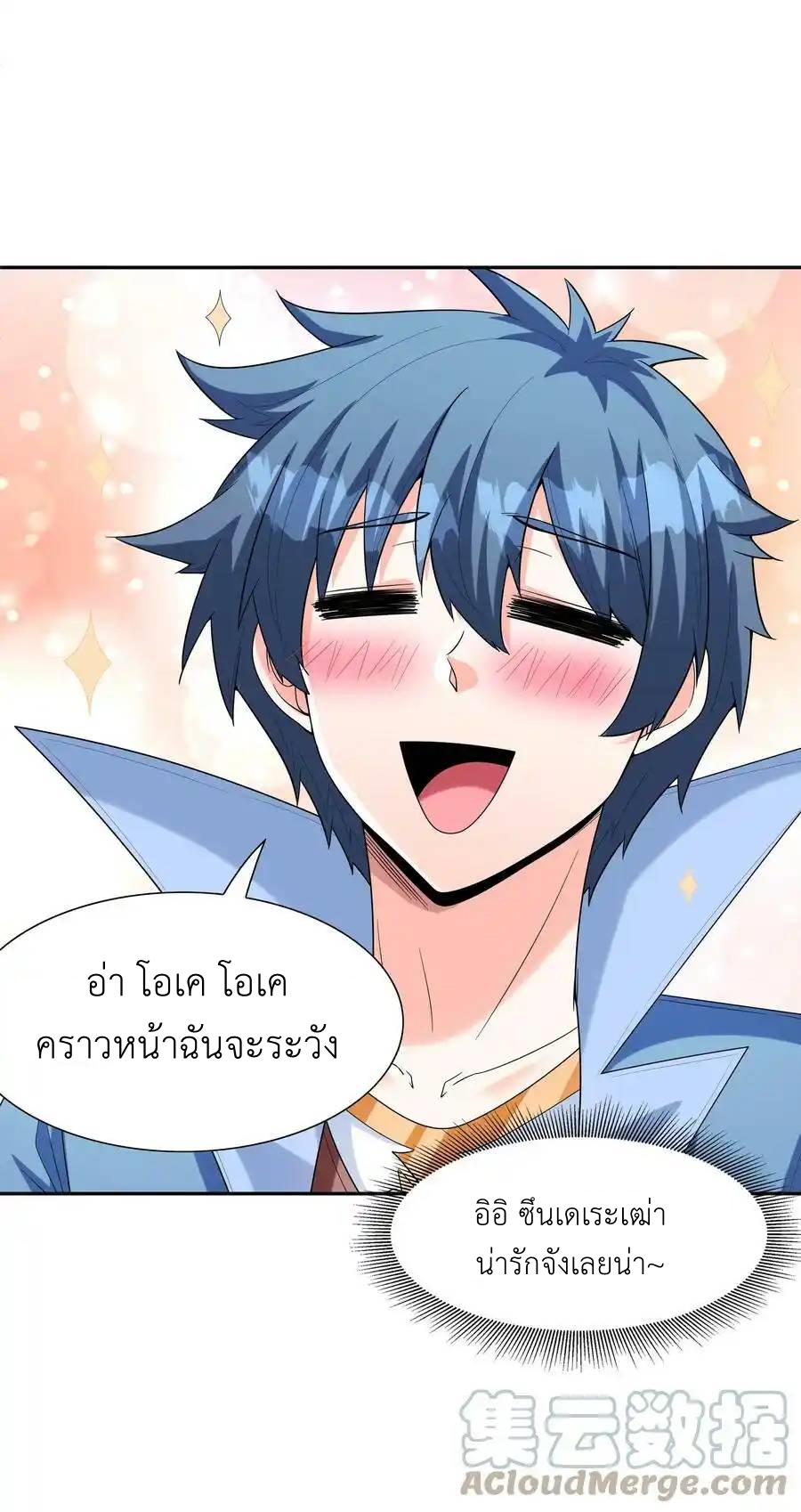 My Harem Is Entirely Female Demon Villains ตอนที่ 52 หน้า 34