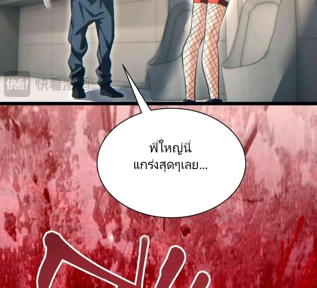เกิดใหม่วันสิ้นโลก  (Rebirth In The End Times: I Reached The Top By Opening Boxes) ตอนที่ 32 หน้า 70