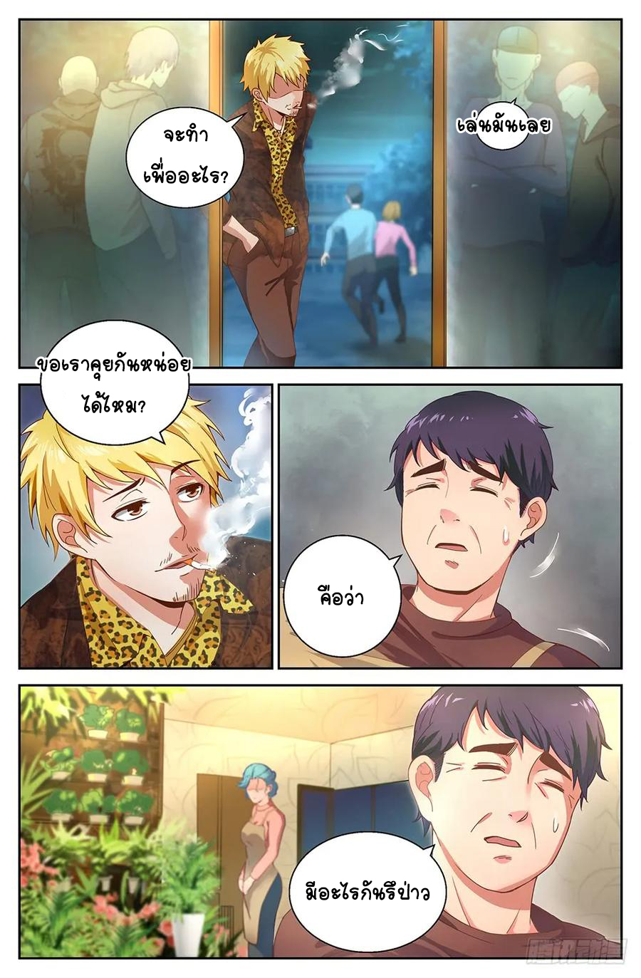 ฉันมีคฤหาสน์ในโลกหลังหายนะ ตอนที่ 3 หน้า 7