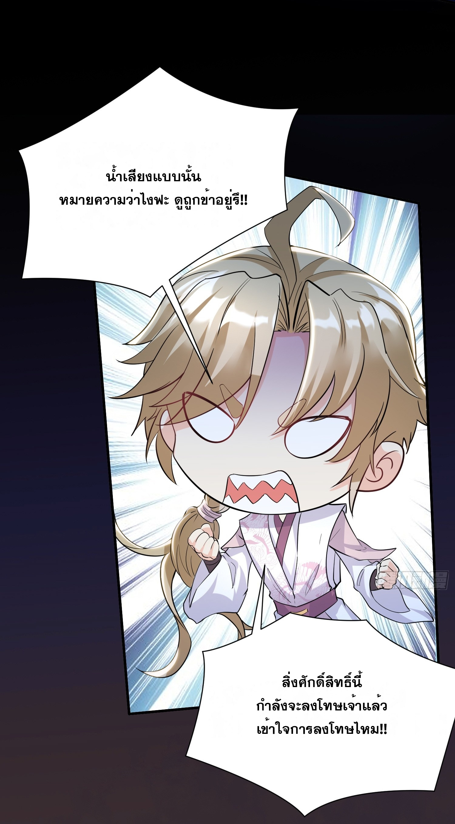 I am invincible ตอนที่ 4 หน้า 15