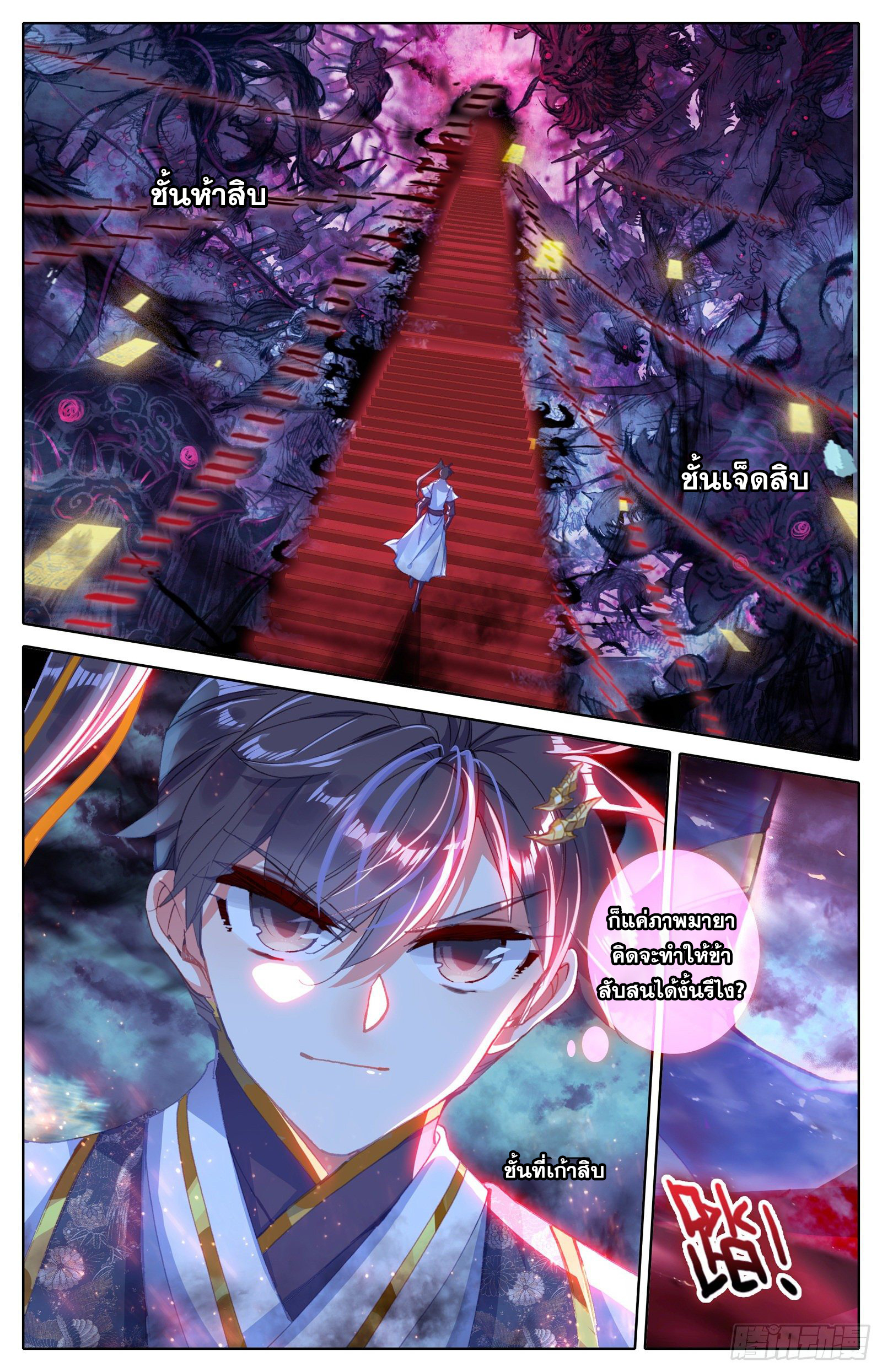 Azure Legacy (ทันจีน) ตอนที่ 72 หน้า 8