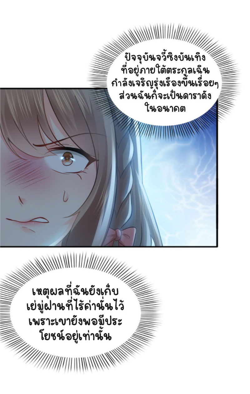 (ชนจีน)Perfect Secret Love The Bad New Wife Is a Little Sweet ตอนที่ 34 หน้า 15