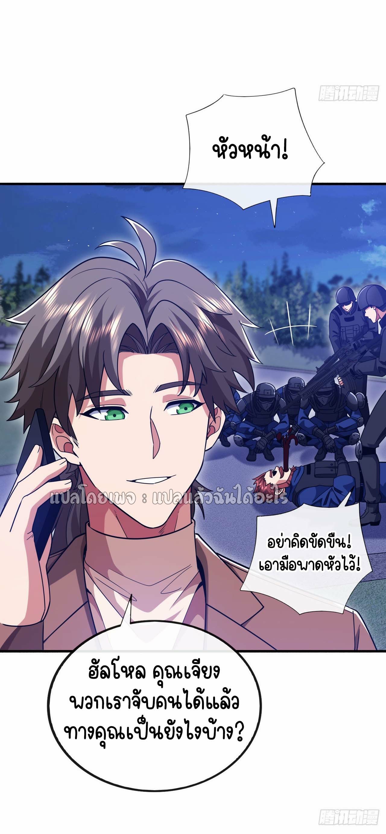 สุดยอดลูกเขยฟ้าประทาน ตอนที่ 130 หน้า 10
