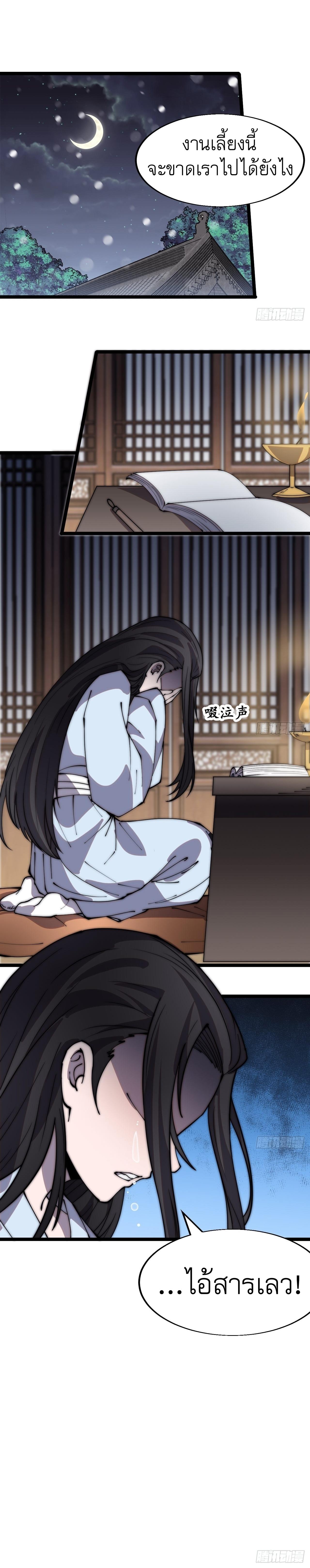 Starting a Mountain ตอนที่ 358 หน้า 5