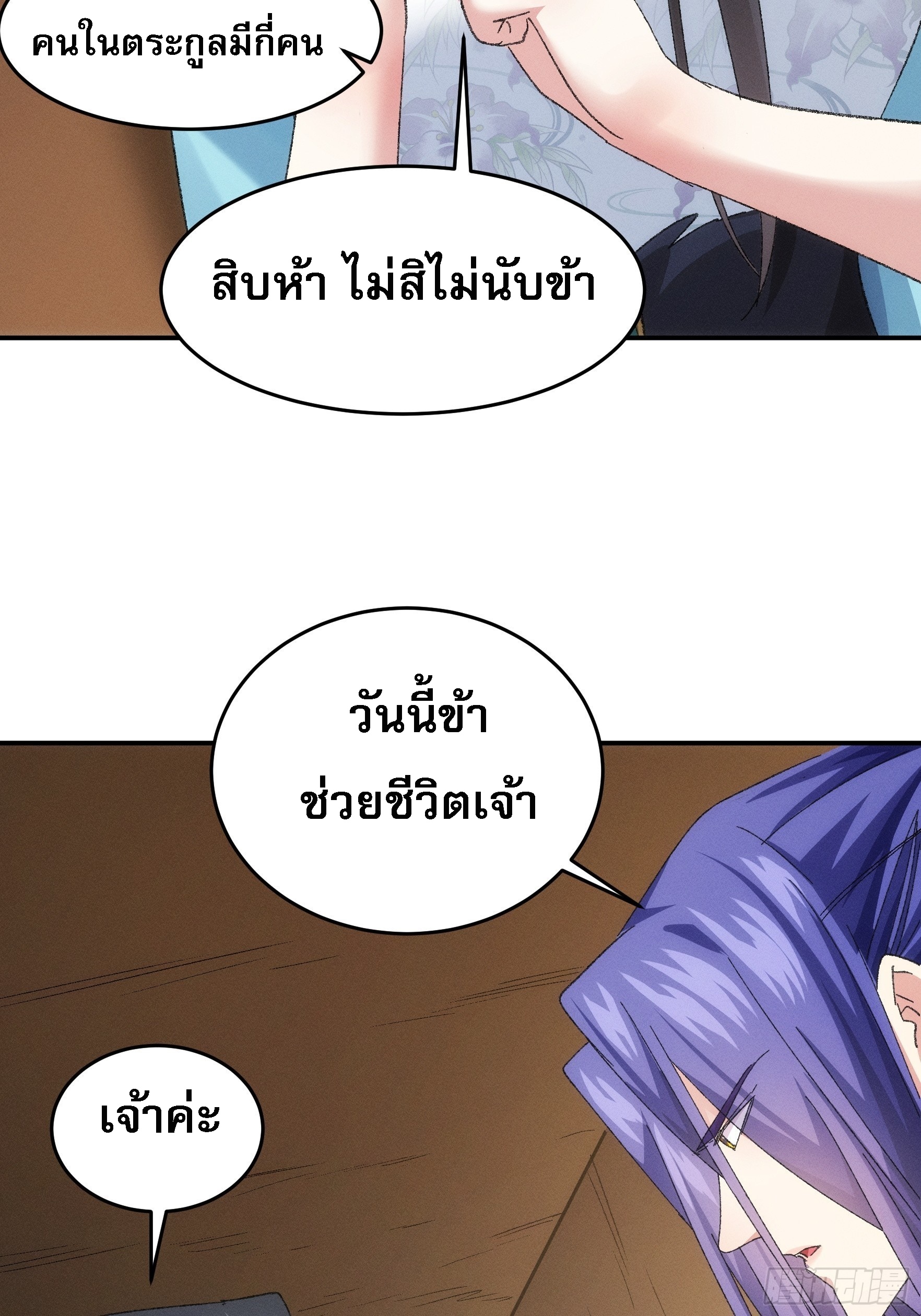 ข้าจะกำหนดชะตาตัวเอง ทันจีน ตอนที่ 131 หน้า 16
