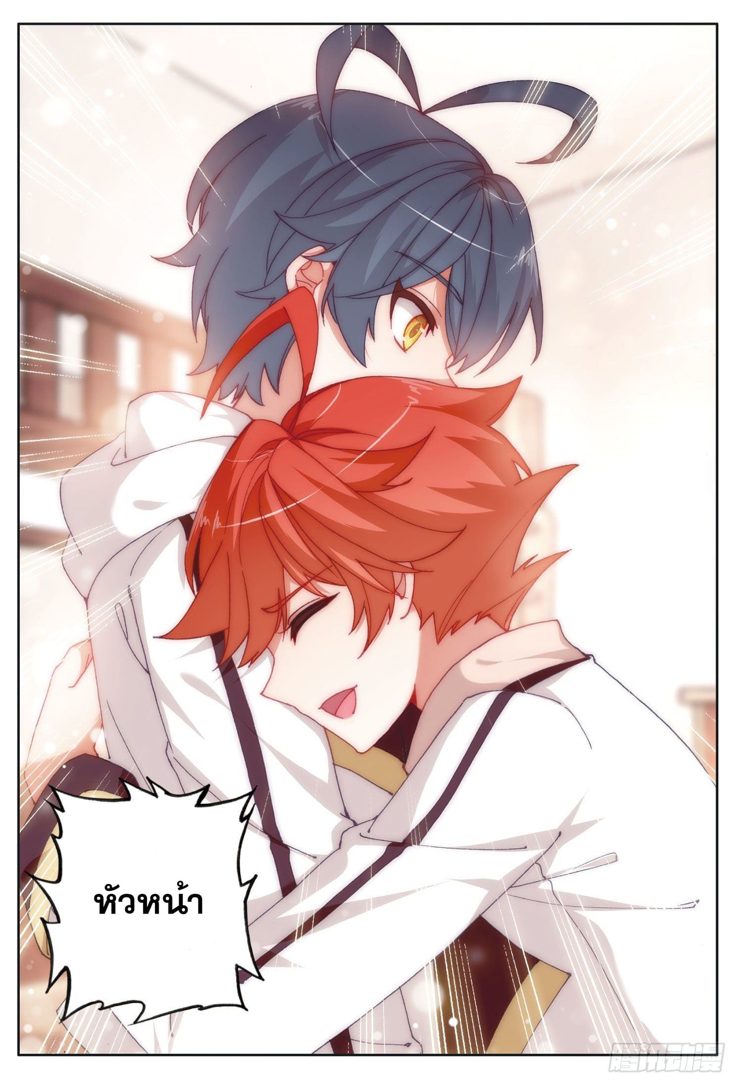 Child of light บุตรแห่งแสง ตอนที่ 16 หน้า 24