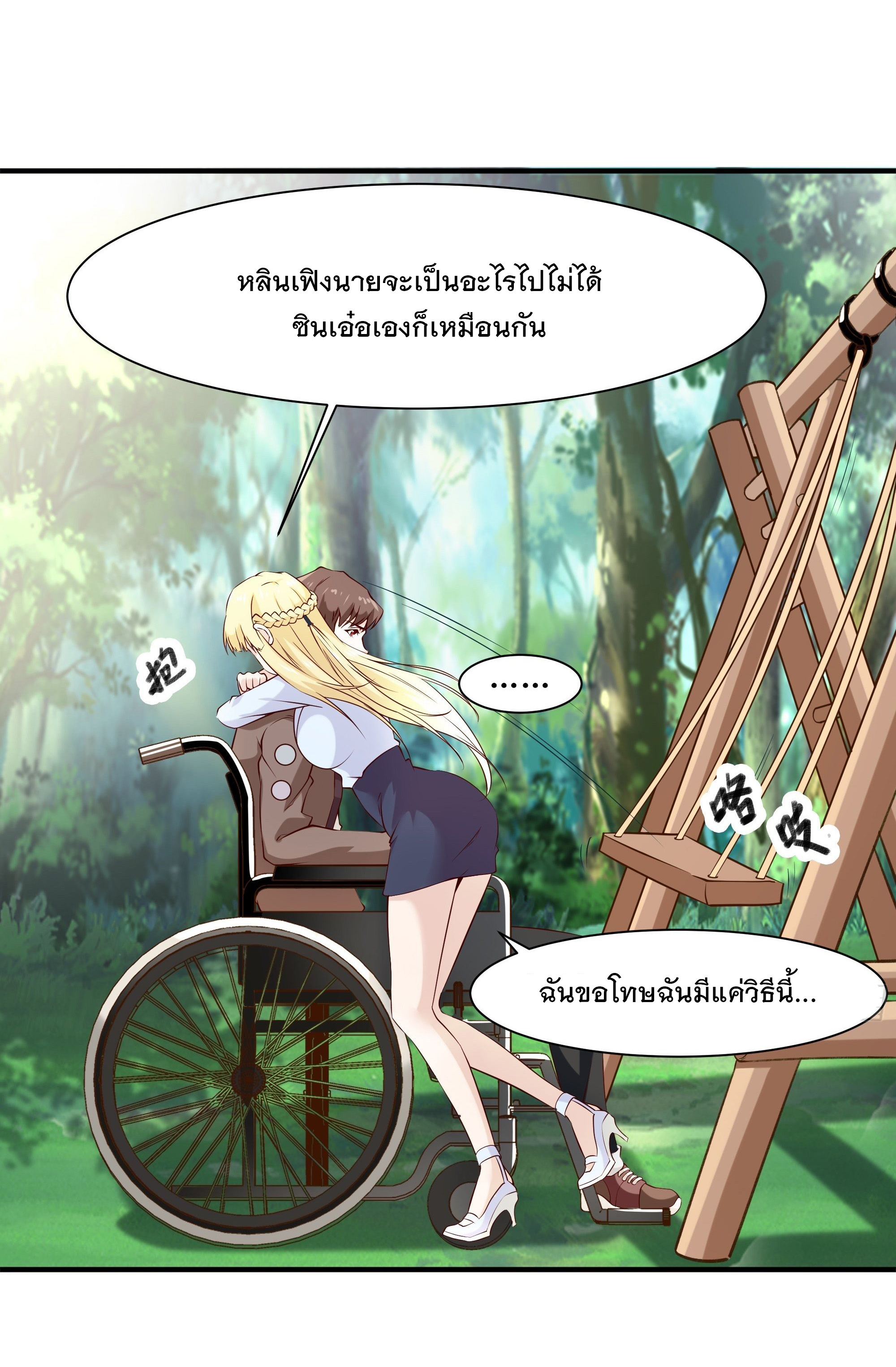 พ่อของฉันเป็นเทพสงครามที่แข็งแกร่งที่สุด ตอนที่ 20 หน้า 31