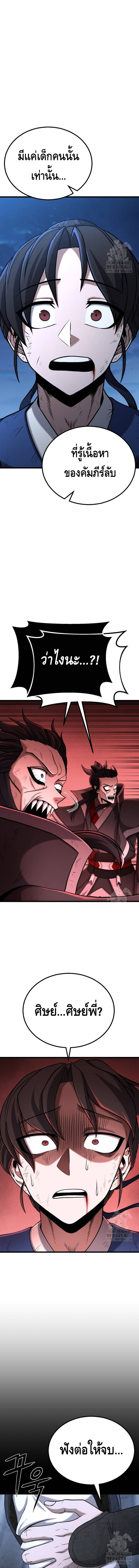 ศึกแย่งชิงคัมภีร์ลับ ตอนที่ 4 หน้า 15
