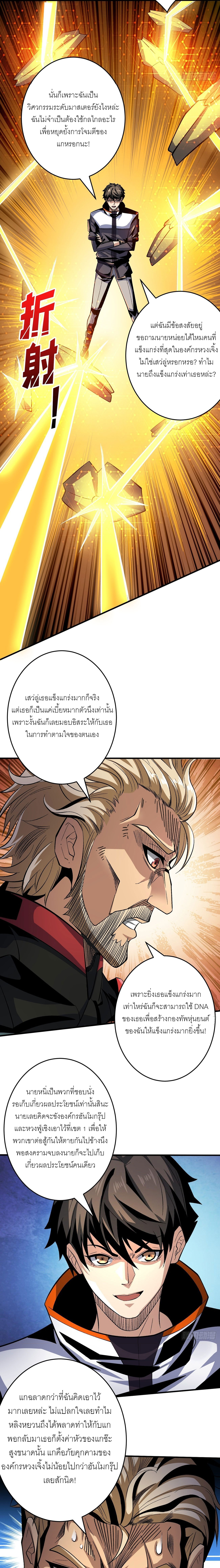 (ชนจีน) IT STARTS WITH A KINGPIN ACCOUNT - จุติจอมราชัน ตอนที่ 189 หน้า 6