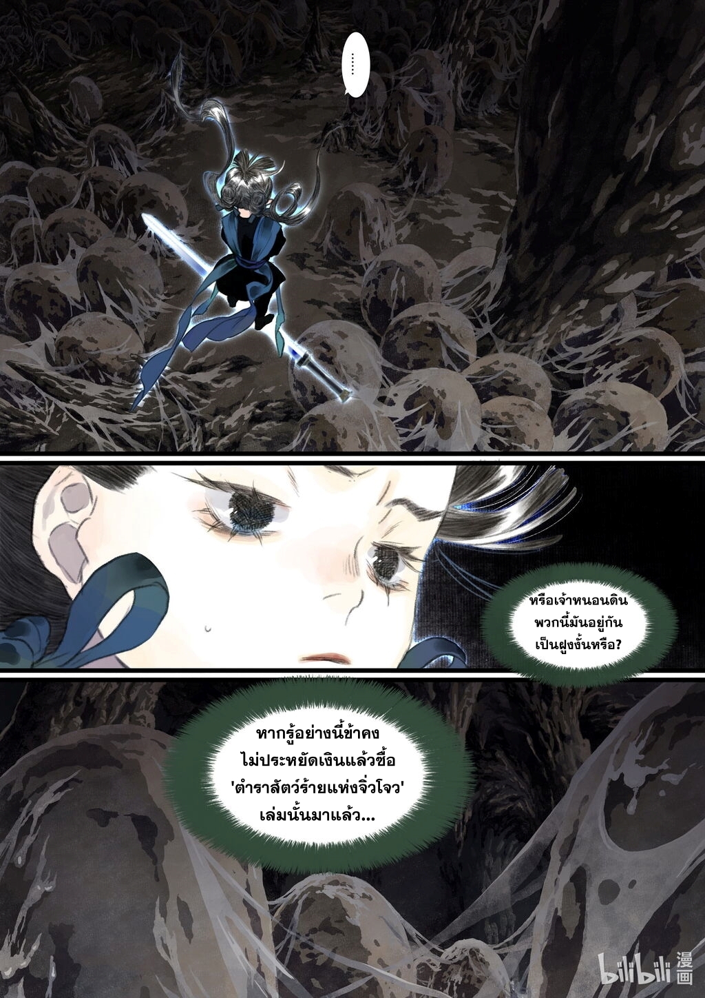 Song of the Sky Walkers - ลำนำล่องนภา ตอนที่ 51 หน้า 18