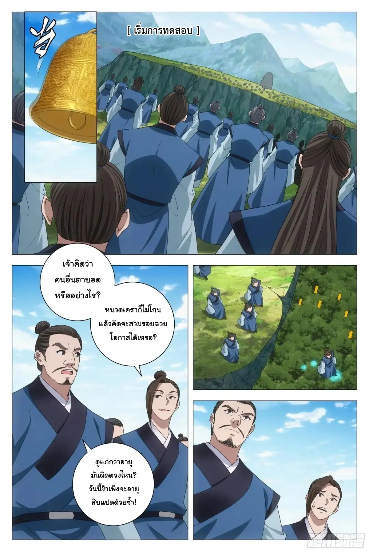 Great Zhou Immort Officials - ข้าราชการอมตะ ตอนที่ 252 หน้า 3