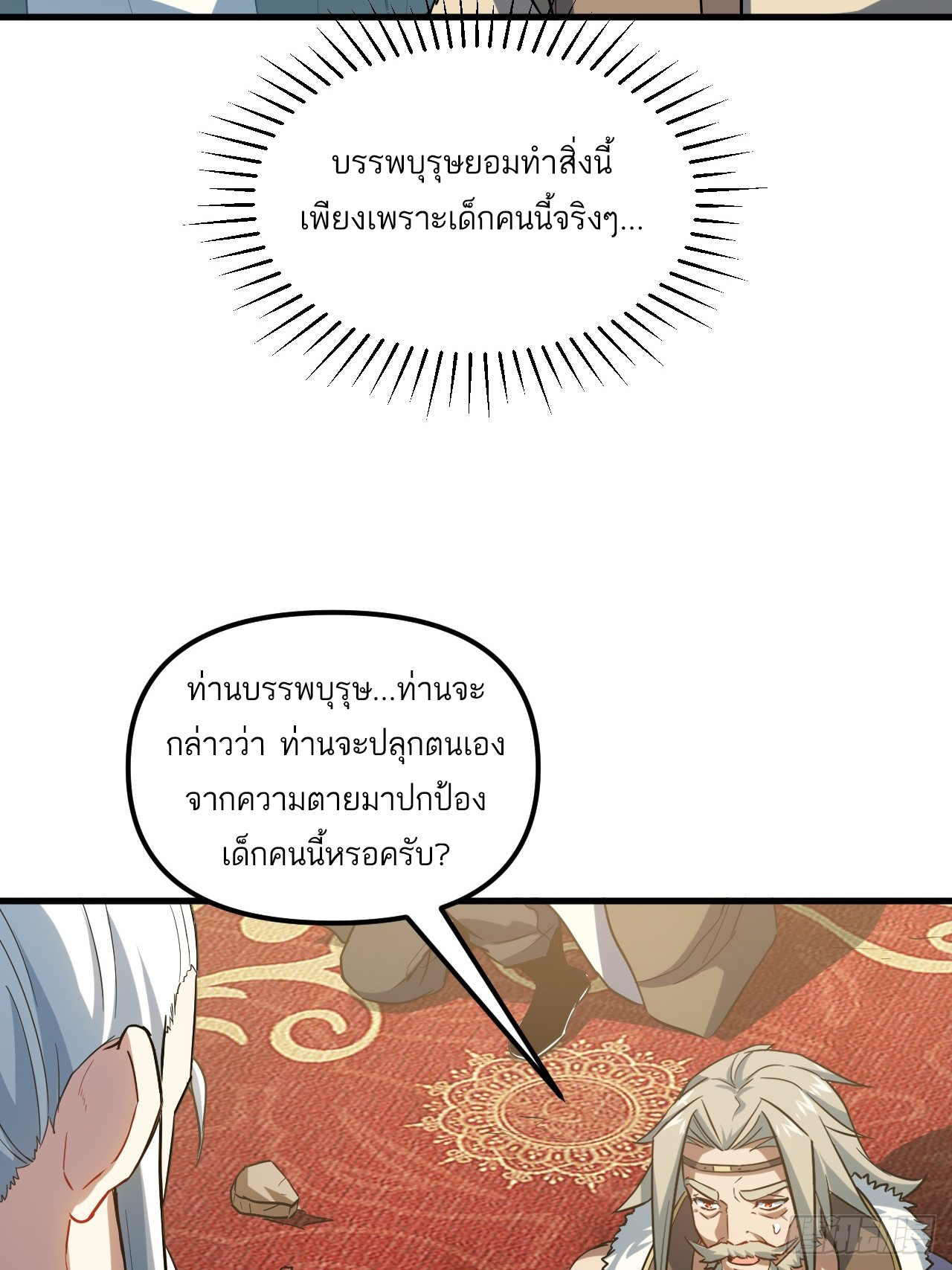 กำเนิดร่างเทวะบรรพกาล ตอนที่ 2 หน้า 27