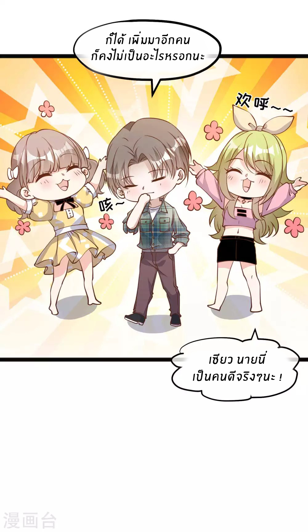 God Fisherman ตอนที่ 155 หน้า 10