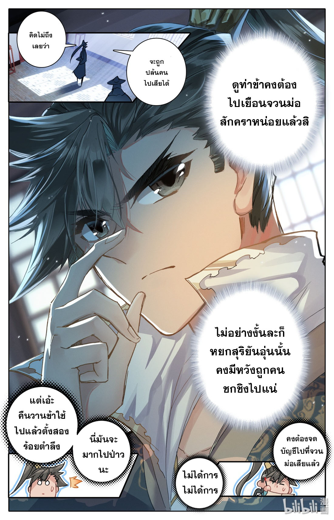 A record of a mortal's journey to immortality(ทันจีน) ตอนที่ 45 หน้า 13