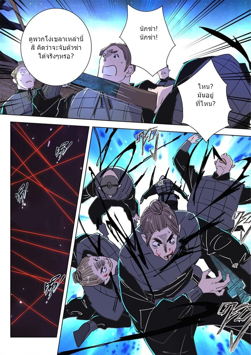 พงศาวดารเทพใบไม้ผลิ THE SPRING-AUTUMN APOTHEOSIS ตอนที่ 24 หน้า 11